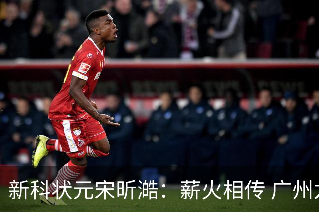 新科状元宋昕澔：薪火相传 广州龙狮的状元故事翻开新篇