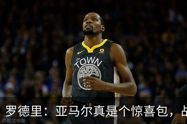 罗德里：亚马尔真是个惊喜包，战斗中的无私小英雄
